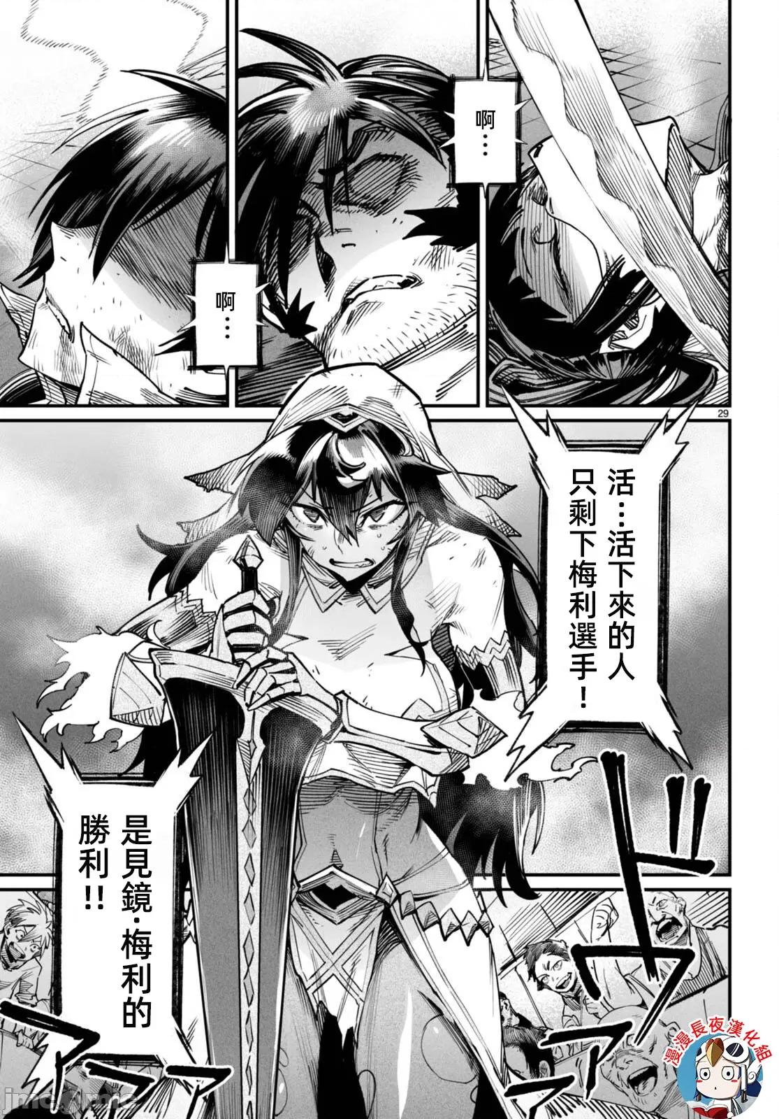 轉生奴隸角鬥場 轉生奴隸競技場第十九話有水印 第29页
