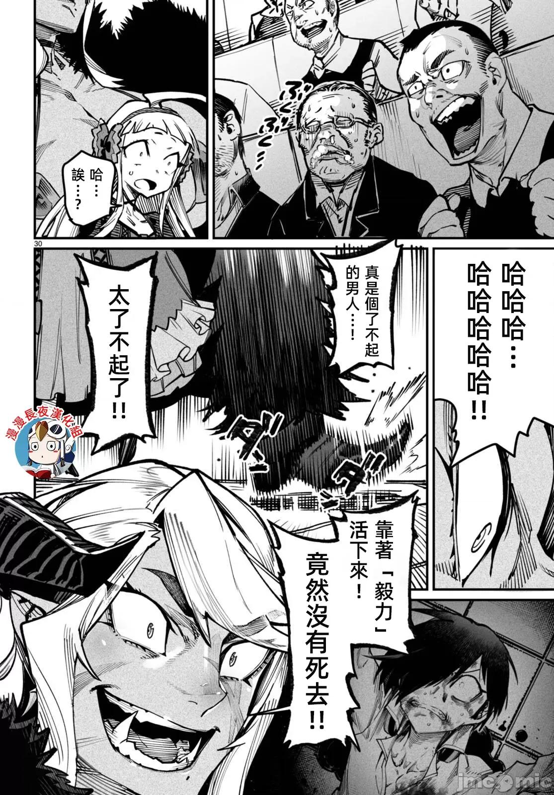 轉生奴隸角鬥場 轉生奴隸競技場第十九話有水印 第30页