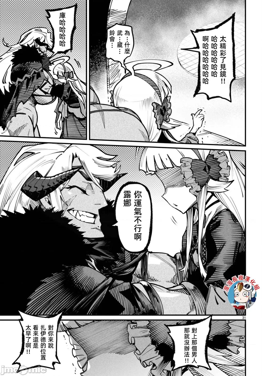 轉生奴隸角鬥場 轉生奴隸競技場第十九話有水印 第31页