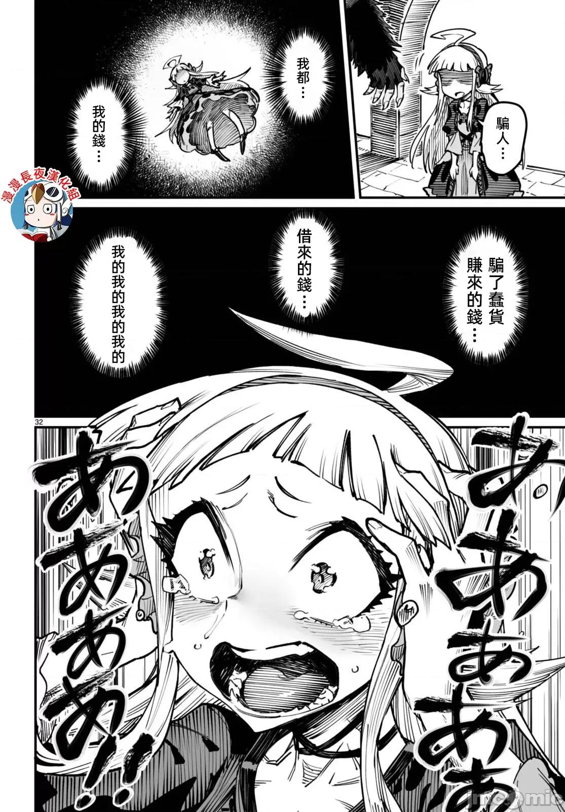 轉生奴隸角鬥場 轉生奴隸競技場第十九話有水印 第32页