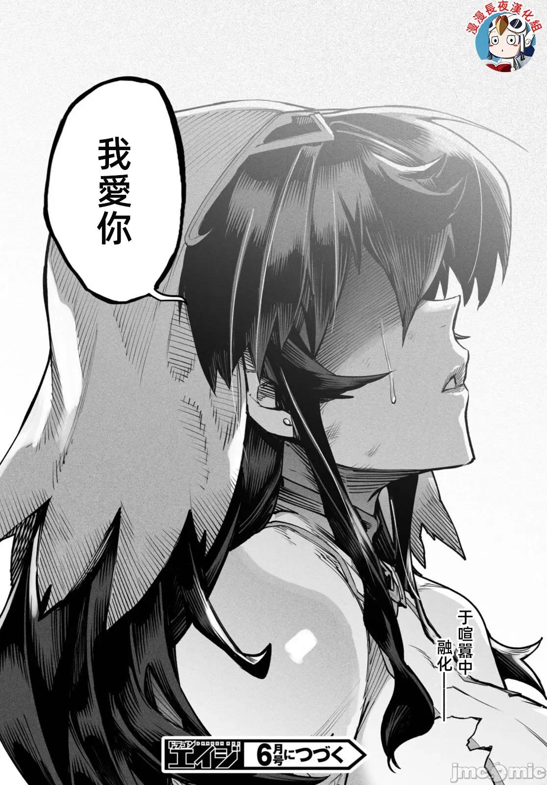 轉生奴隸角鬥場 轉生奴隸競技場第十九話有水印 第34页