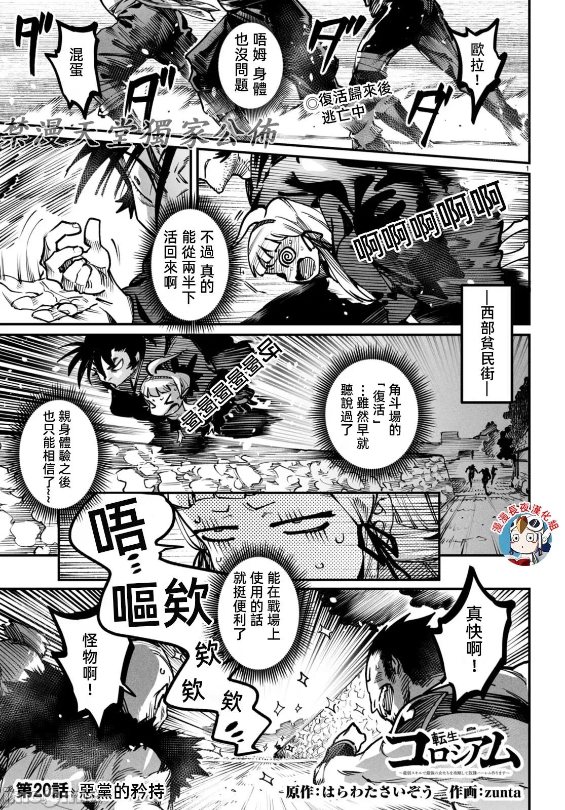 轉生奴隸角鬥場 轉生奴隸競技場20話有水印 第1页