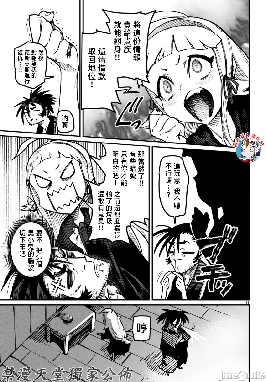 轉生奴隸角鬥場 轉生奴隸競技場20話有水印 第11页