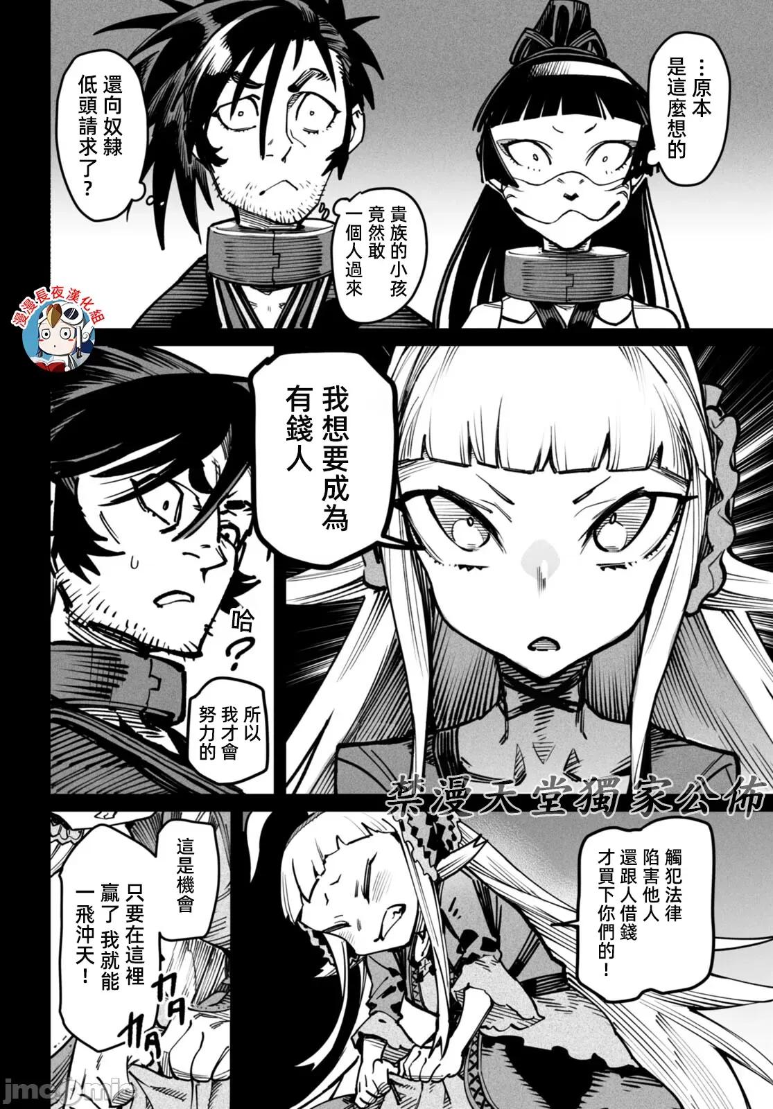 轉生奴隸角鬥場 轉生奴隸競技場20話有水印 第14页
