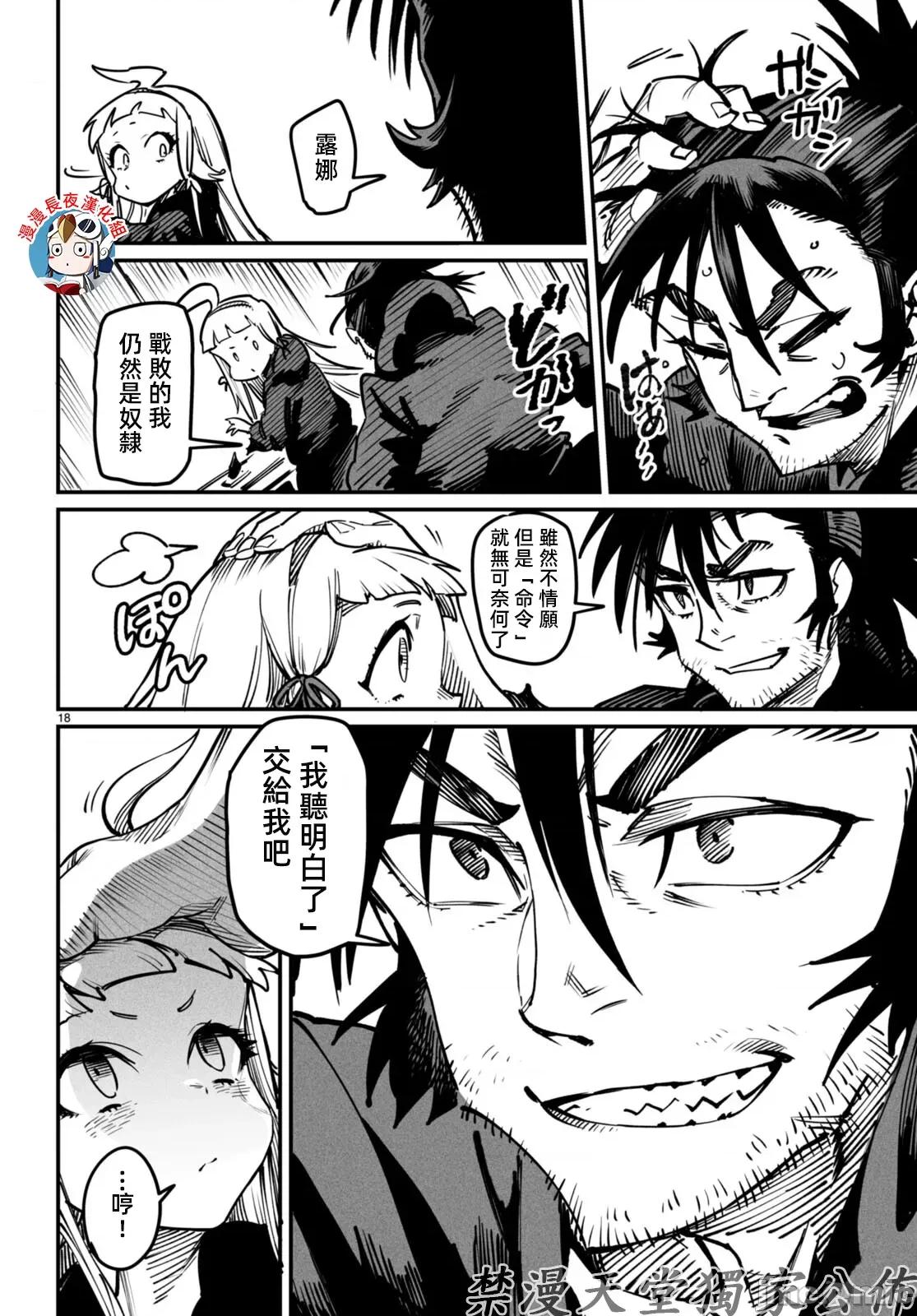 轉生奴隸角鬥場 轉生奴隸競技場20話有水印 第18页