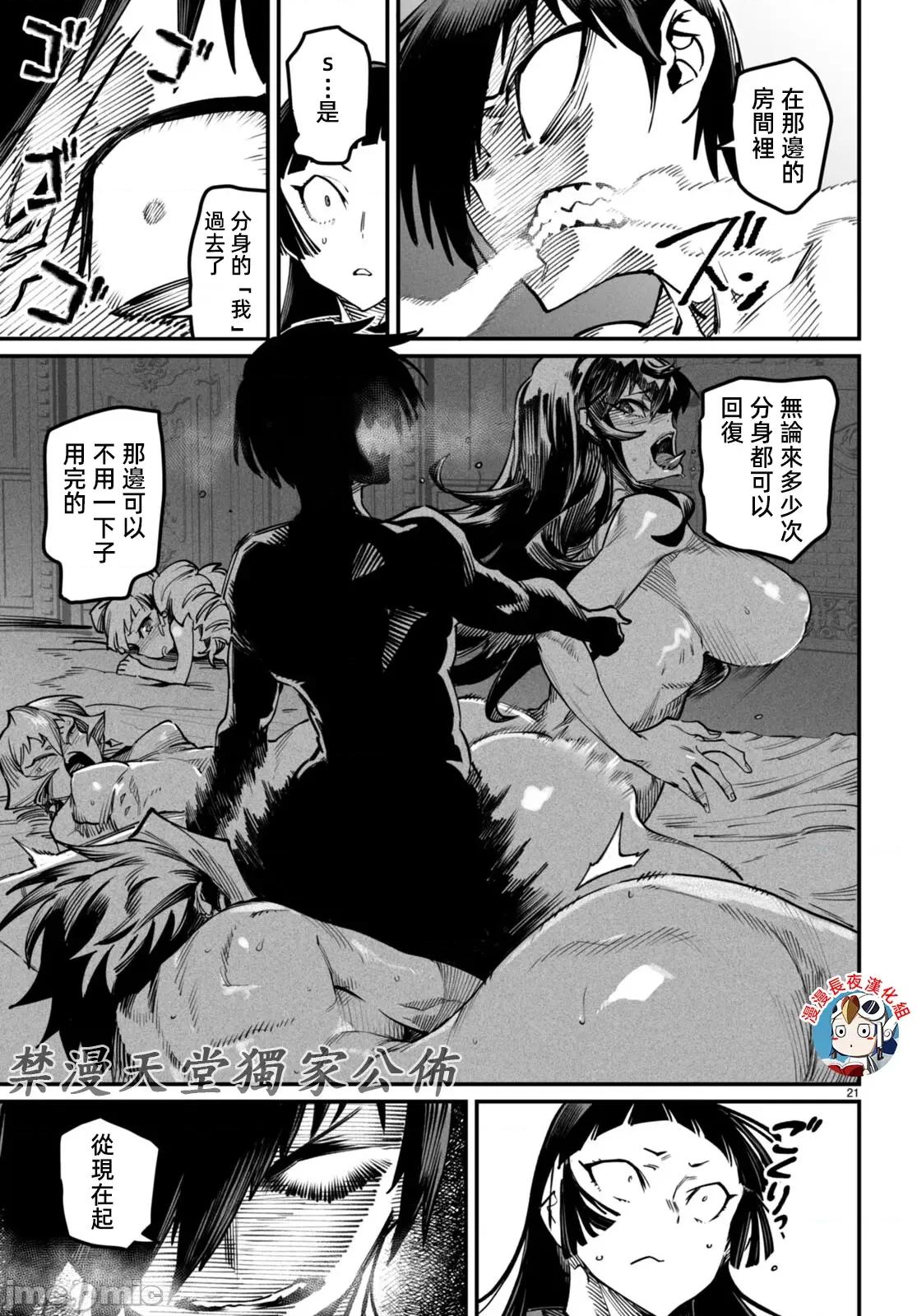 轉生奴隸角鬥場 轉生奴隸競技場20話有水印 第21页