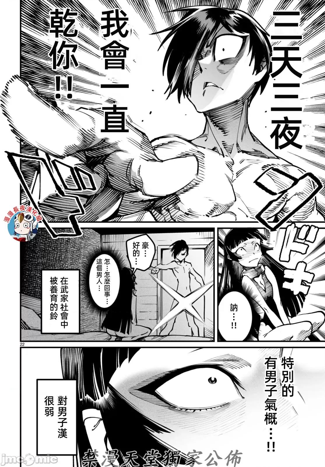轉生奴隸角鬥場 轉生奴隸競技場20話有水印 第22页