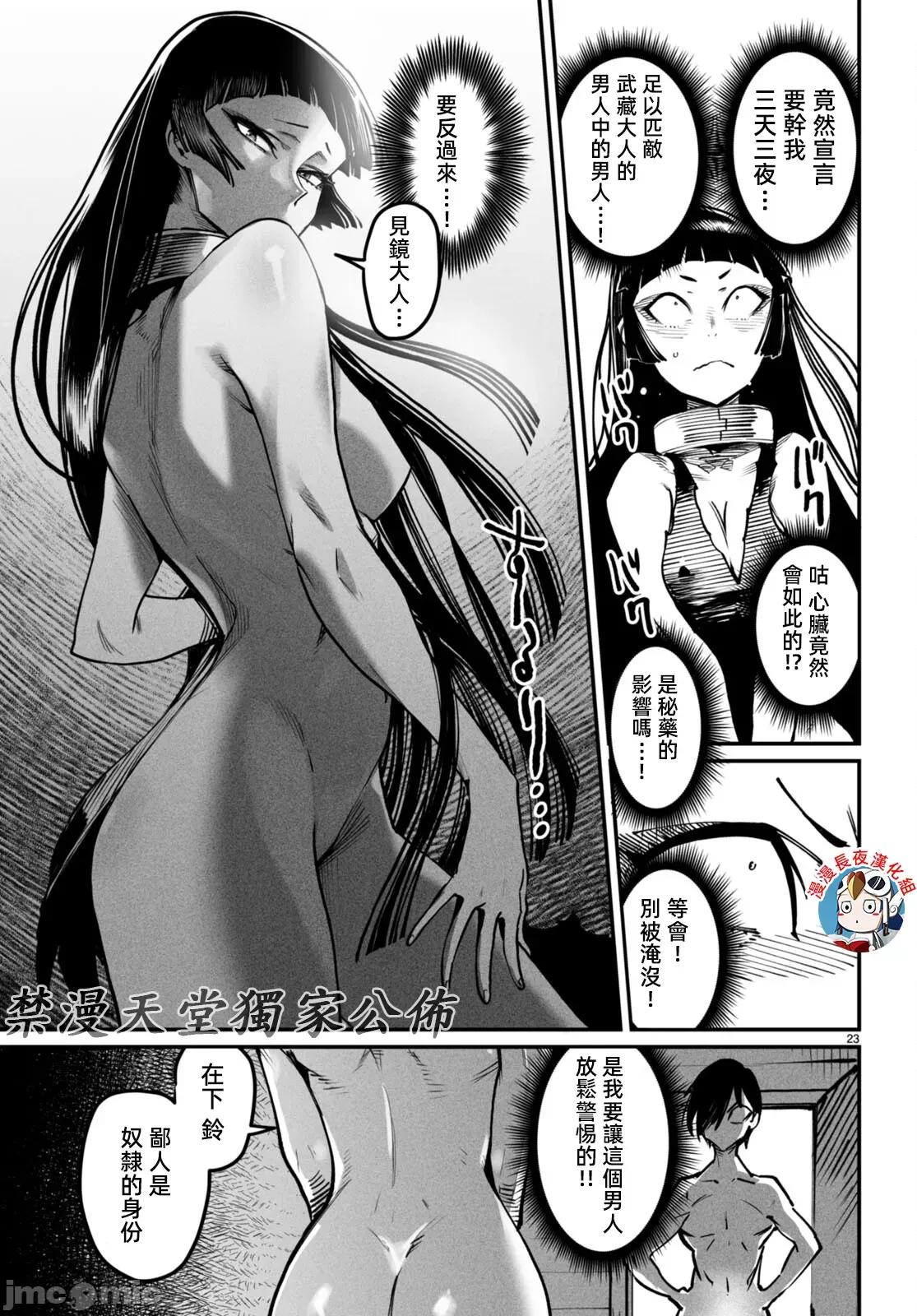 轉生奴隸角鬥場 轉生奴隸競技場20話有水印 第23页