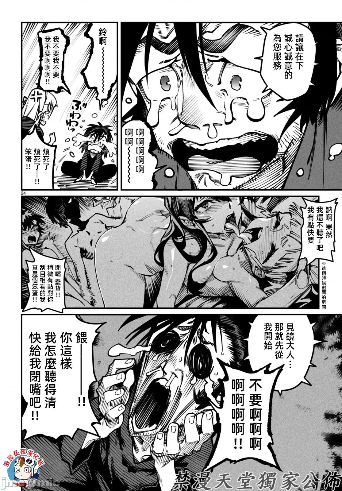 轉生奴隸角鬥場 轉生奴隸競技場20話有水印 第24页