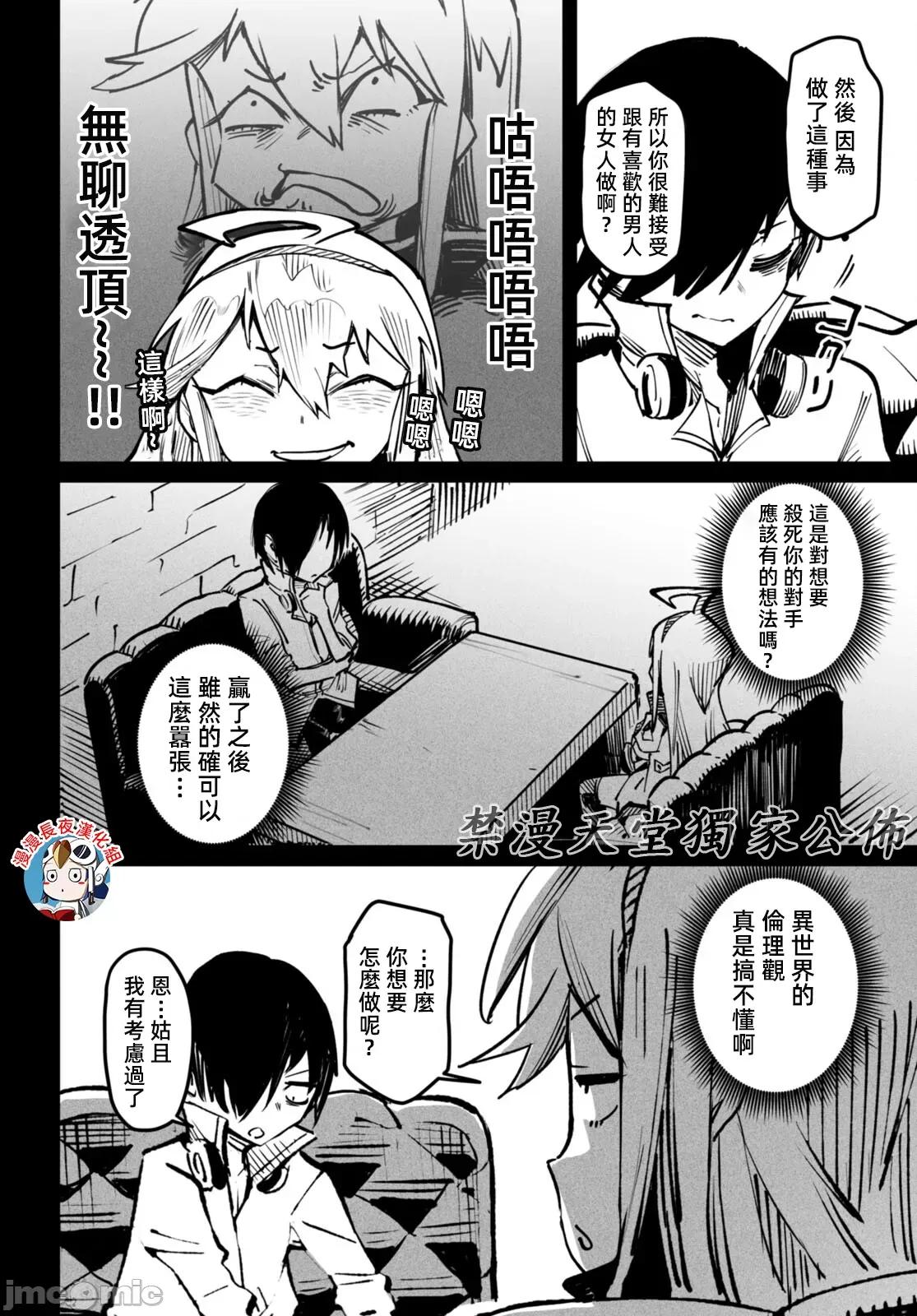 轉生奴隸角鬥場 轉生奴隸競技場20話有水印 第26页