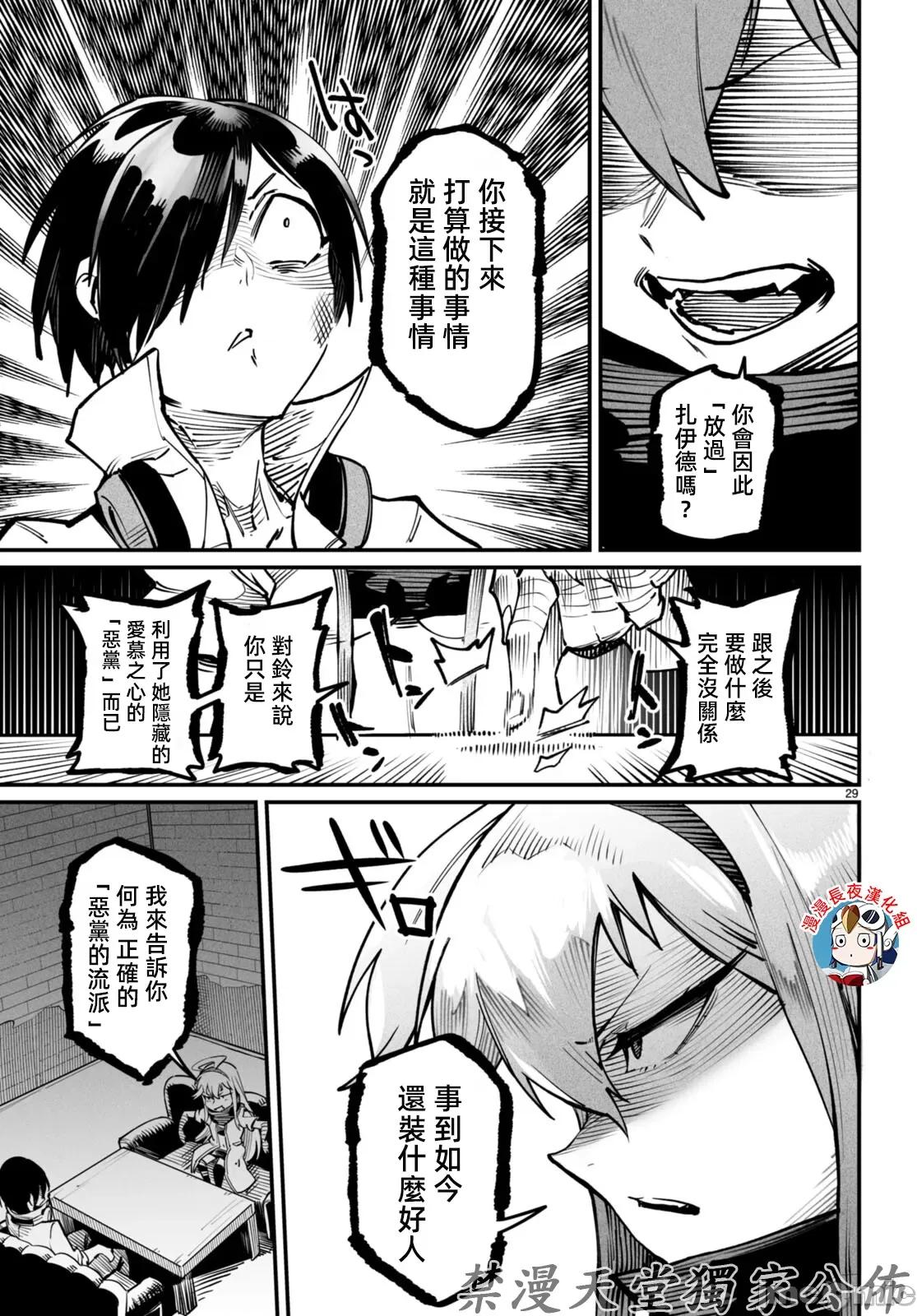 轉生奴隸角鬥場 轉生奴隸競技場20話有水印 第29页