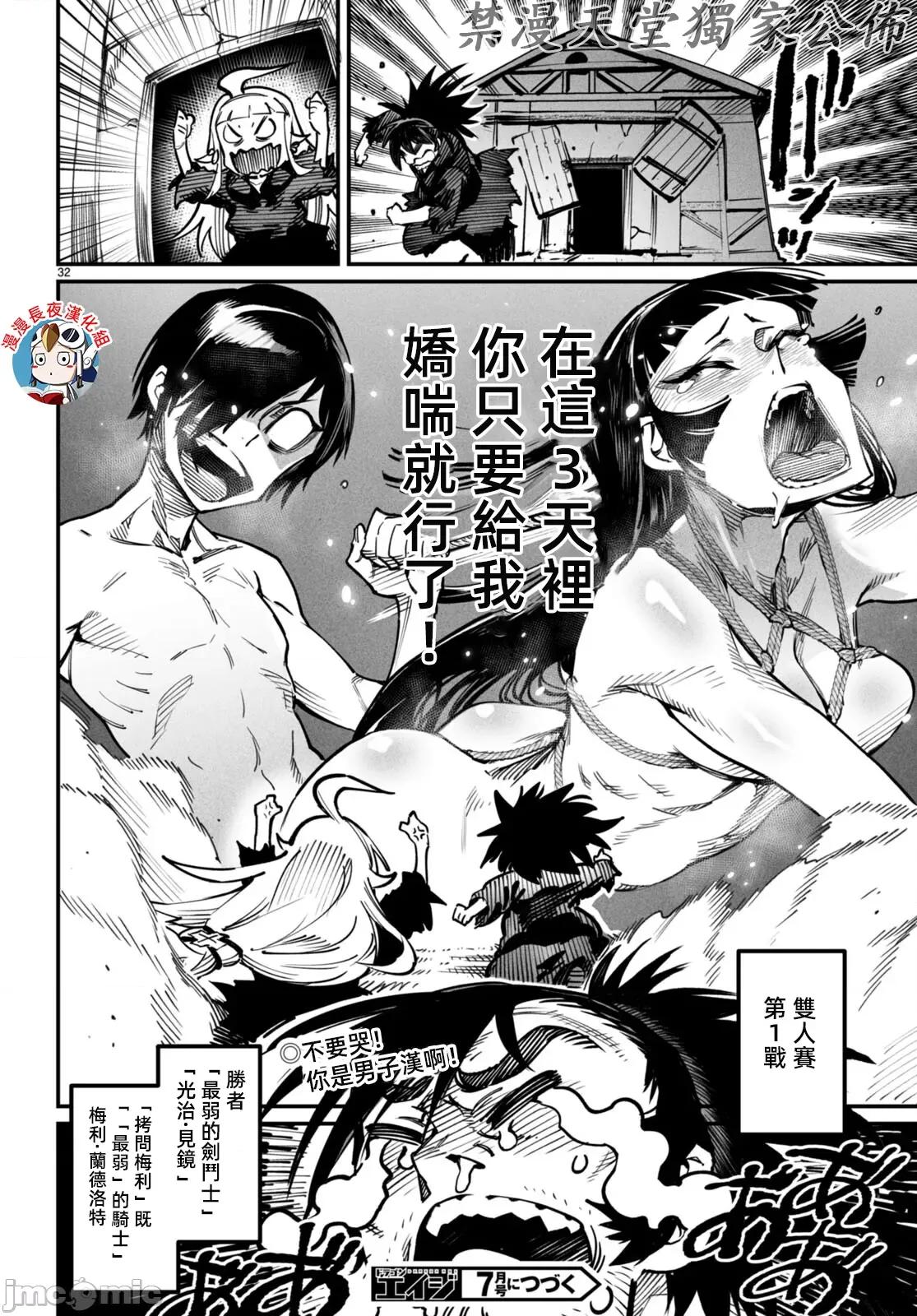 轉生奴隸角鬥場 轉生奴隸競技場20話有水印 第32页