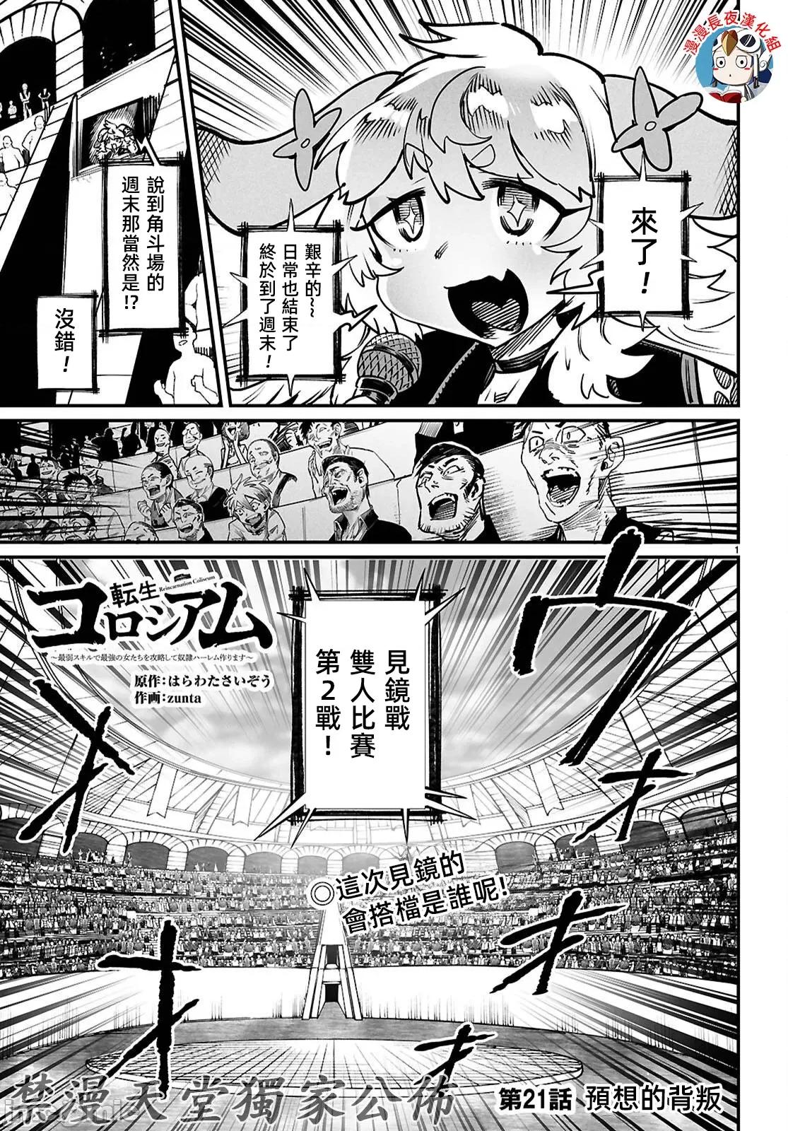 轉生奴隸角鬥場 轉生奴隸競技場21話 第1页