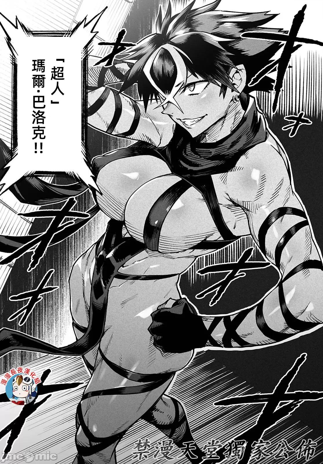 轉生奴隸角鬥場 轉生奴隸競技場21話 第4页