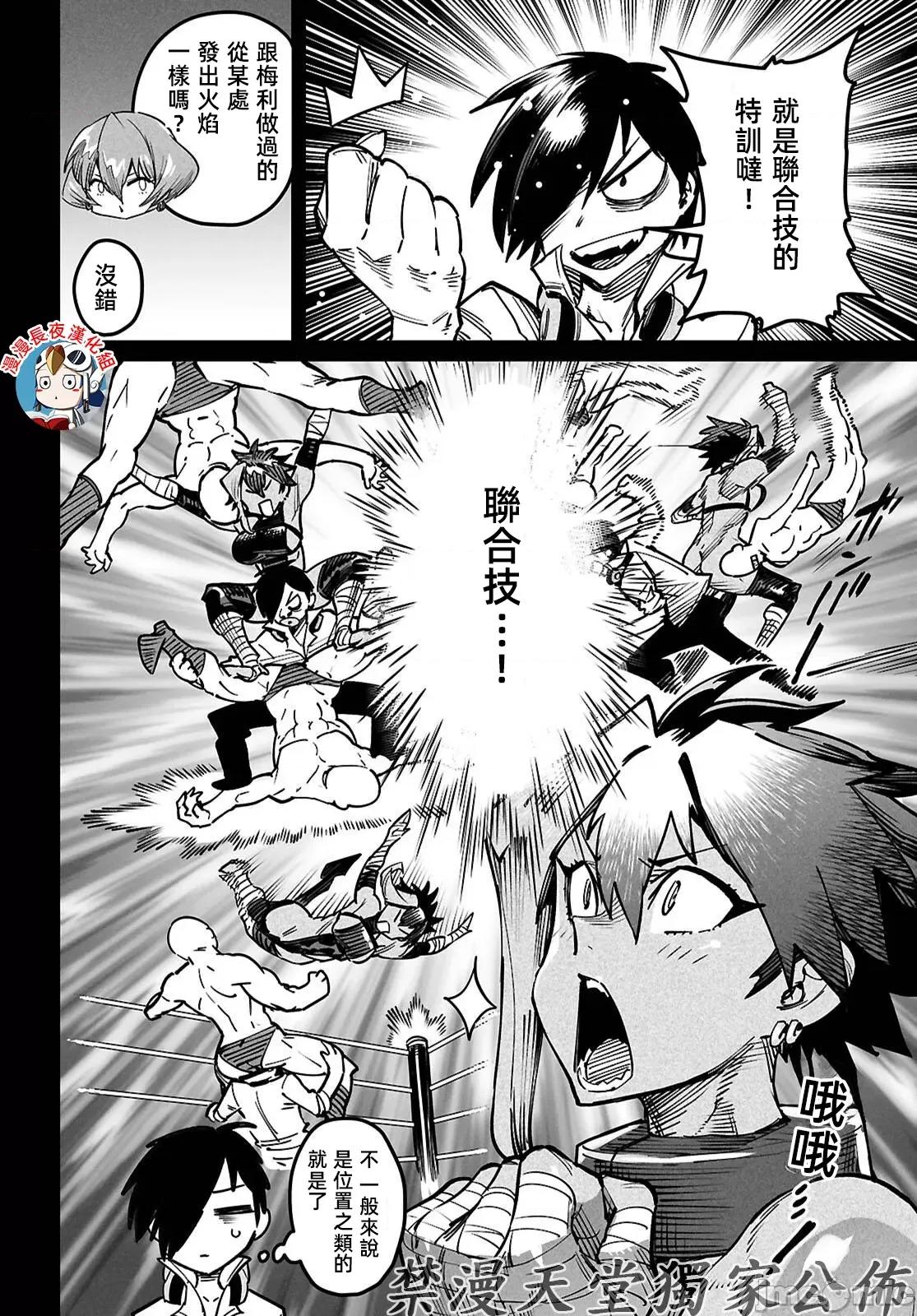 轉生奴隸角鬥場 轉生奴隸競技場21話 第10页