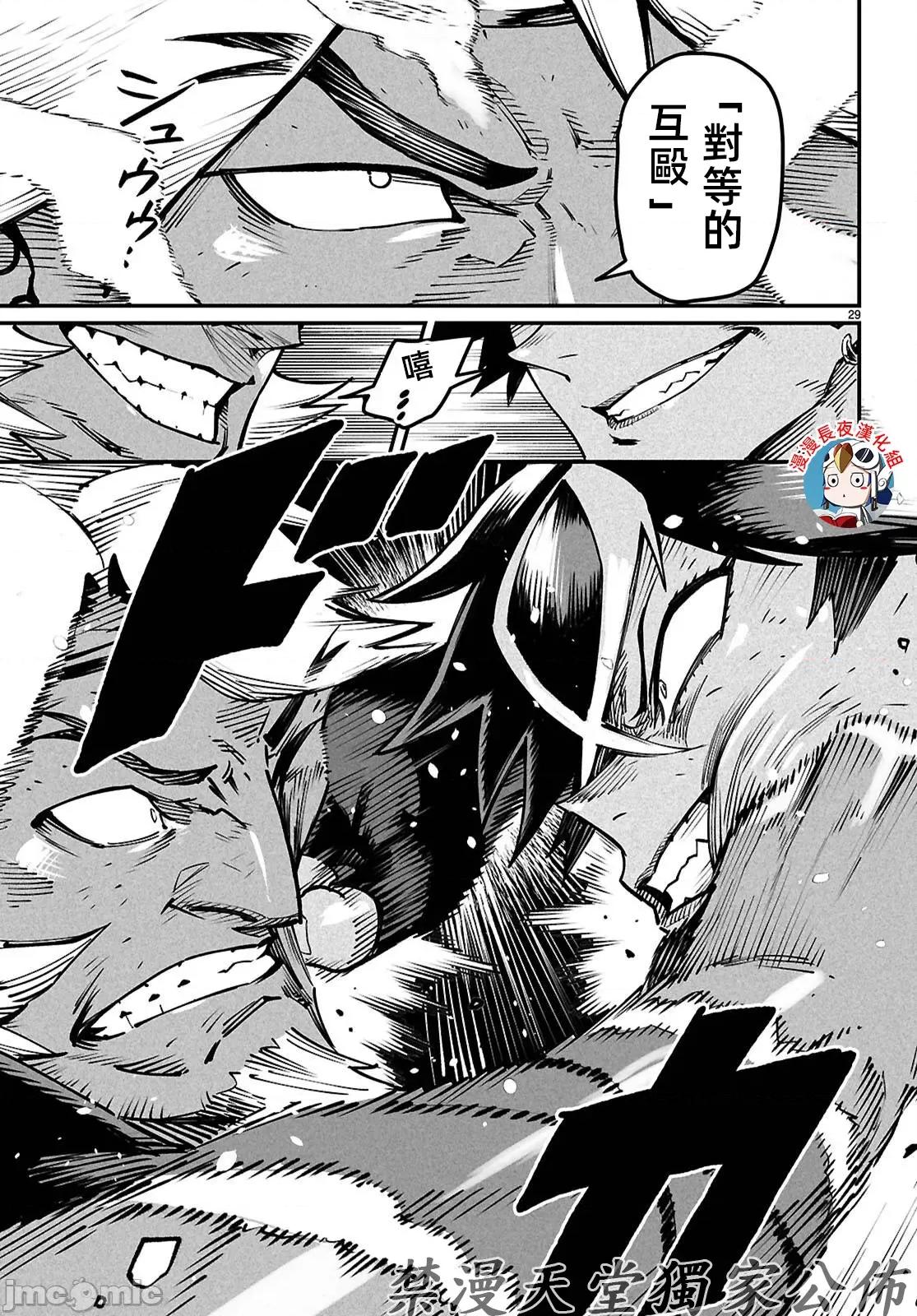 轉生奴隸角鬥場 轉生奴隸競技場21話 第29页