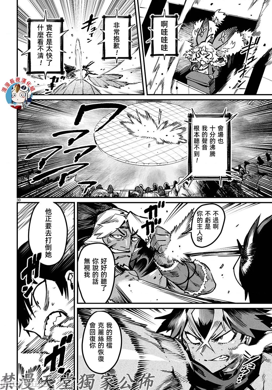 轉生奴隸角鬥場 轉生奴隸競技場21話 第30页