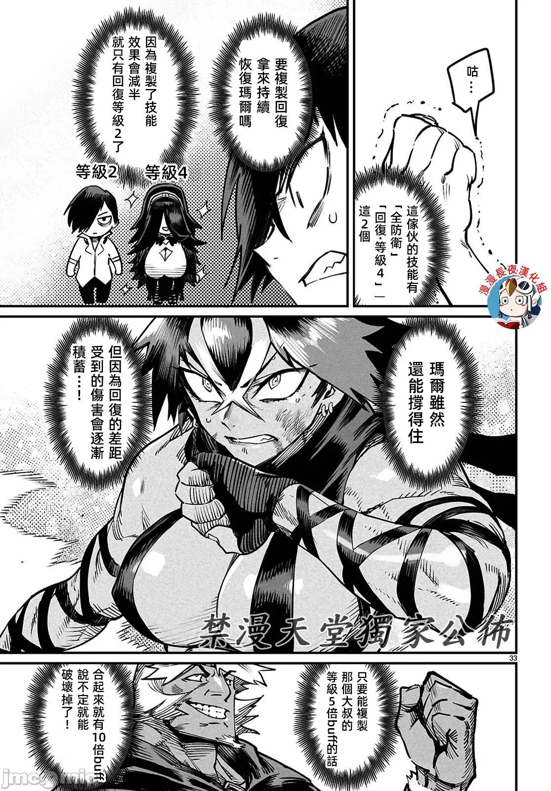 轉生奴隸角鬥場 轉生奴隸競技場21話 第33页