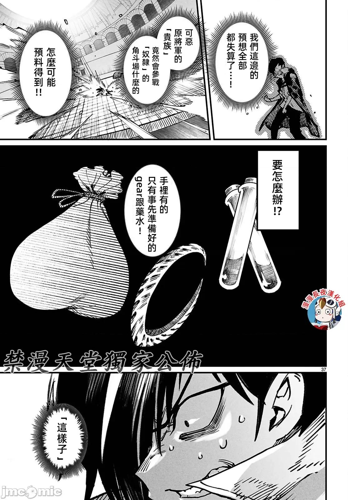 轉生奴隸角鬥場 轉生奴隸競技場21話 第37页