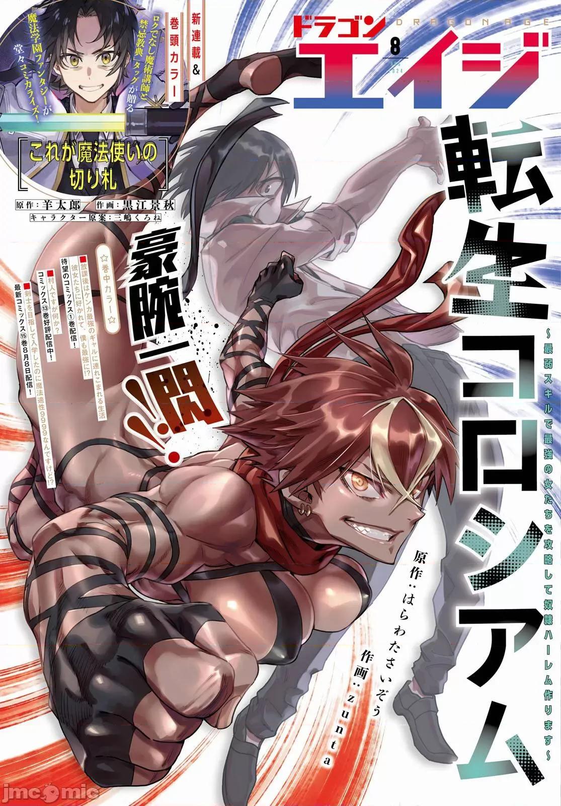 轉生奴隸角鬥場 轉生奴隸競技場22話 第1页
