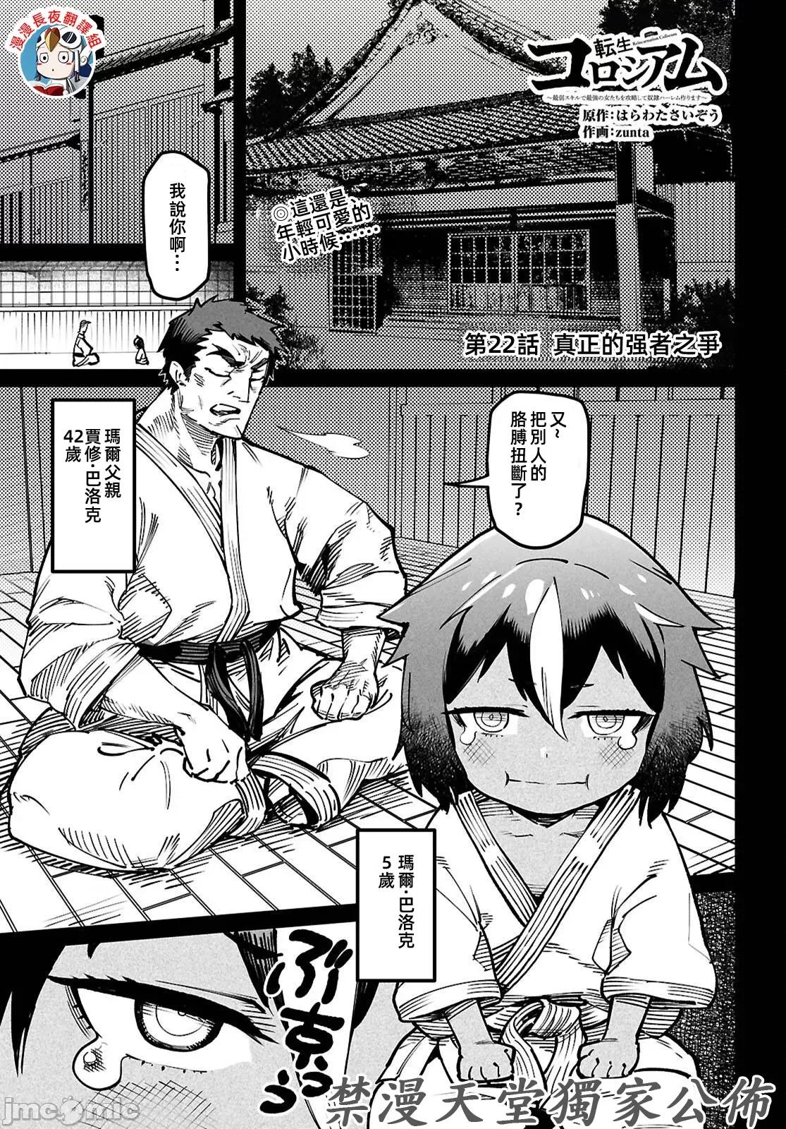 轉生奴隸角鬥場 轉生奴隸競技場22話 第2页
