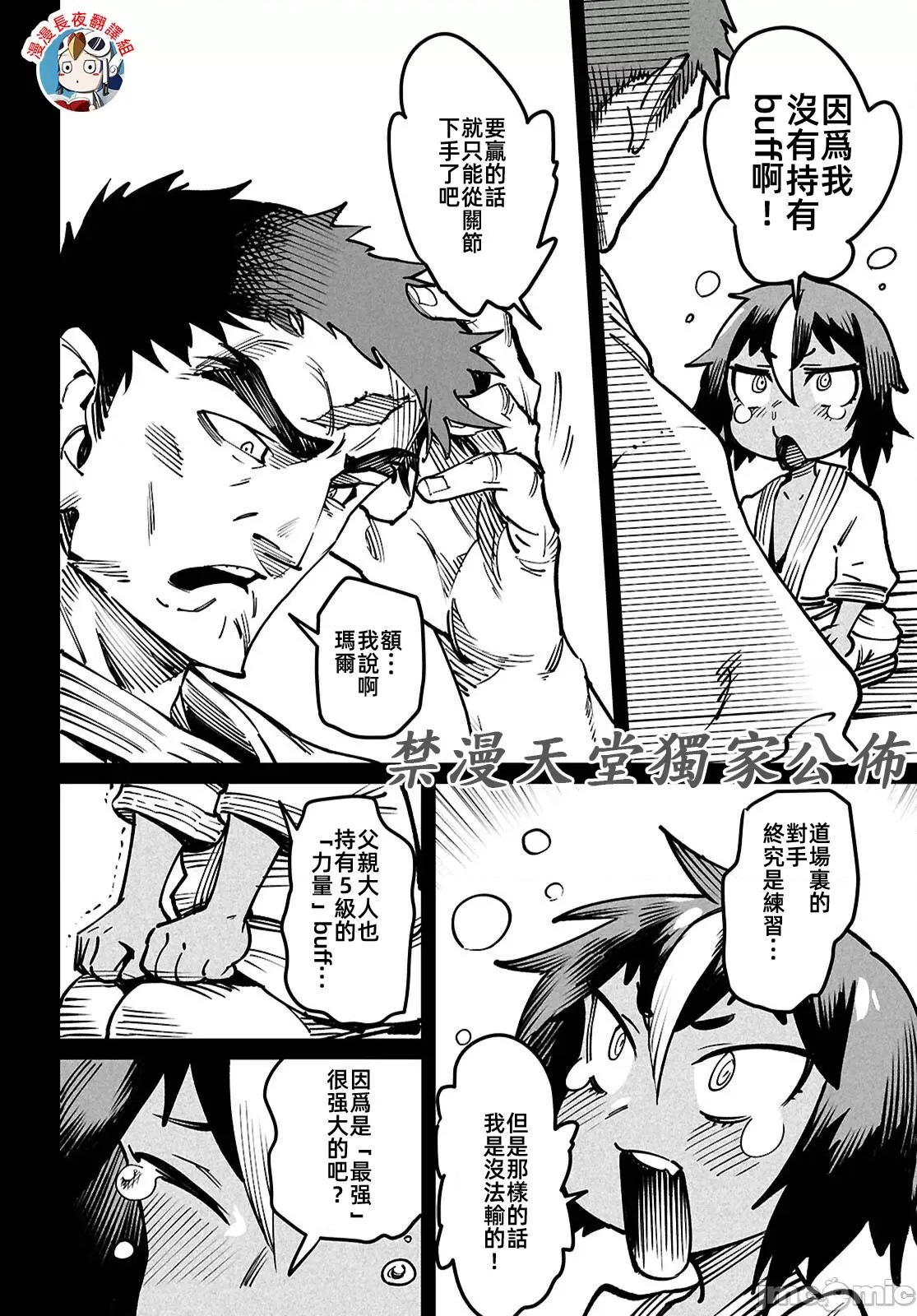 轉生奴隸角鬥場 轉生奴隸競技場22話 第3页