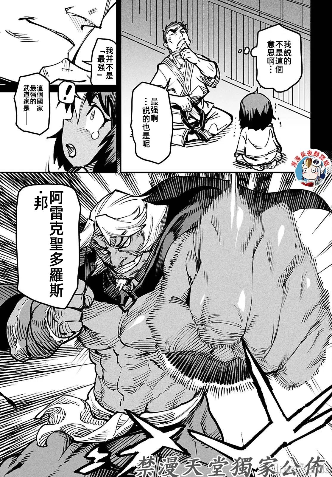 轉生奴隸角鬥場 轉生奴隸競技場22話 第4页