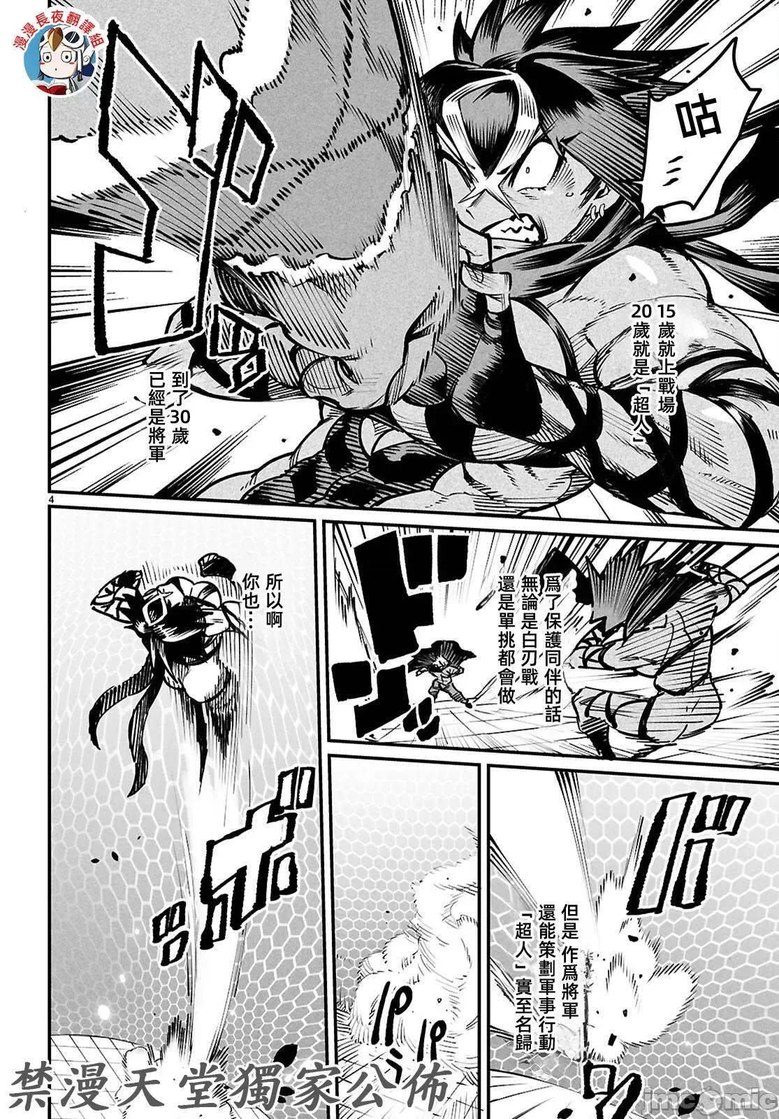 轉生奴隸角鬥場 轉生奴隸競技場22話 第5页
