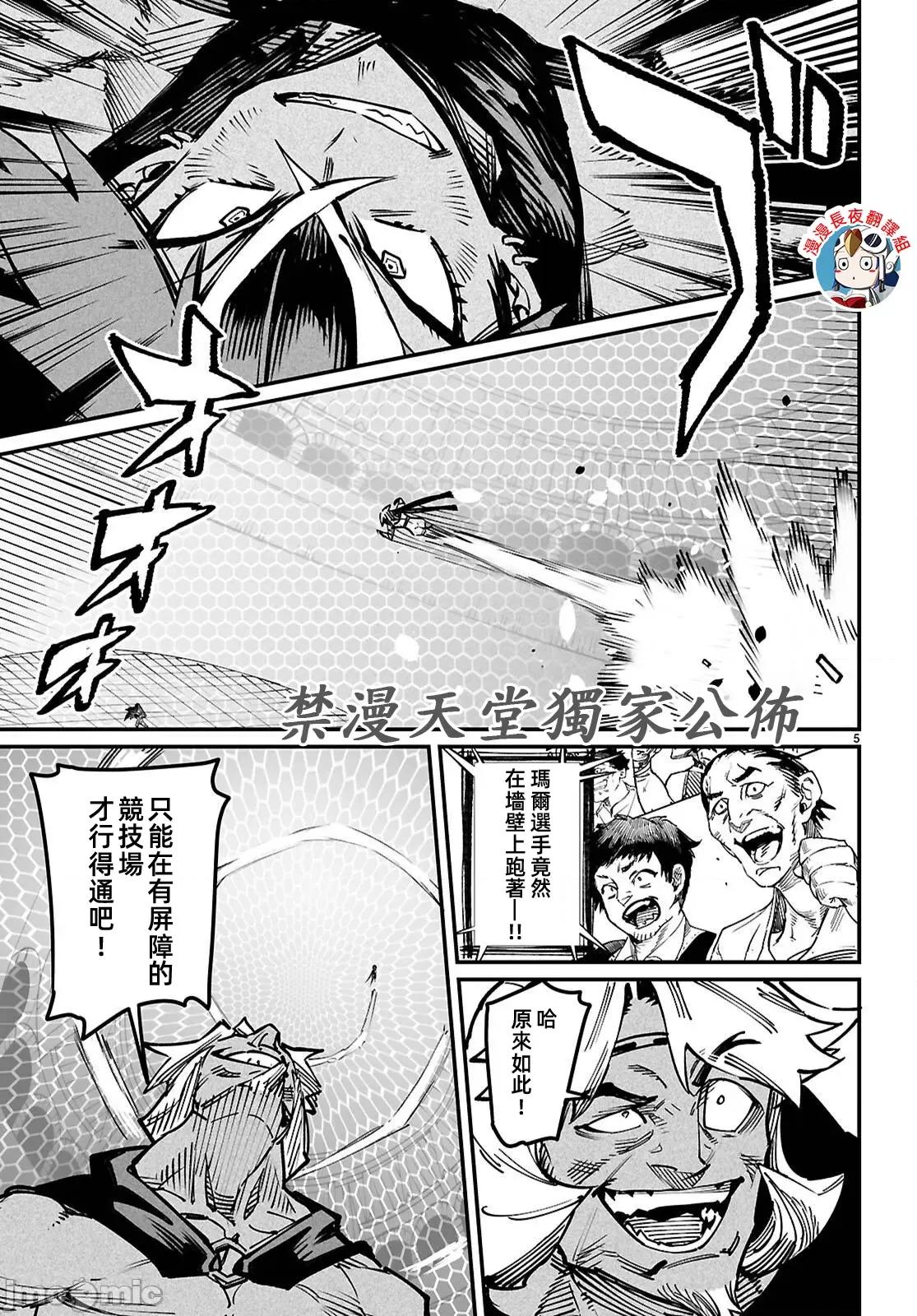 轉生奴隸角鬥場 轉生奴隸競技場22話 第6页