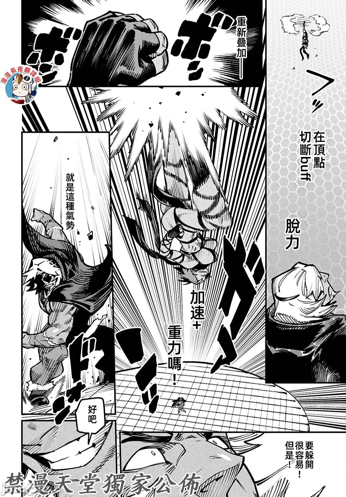 轉生奴隸角鬥場 轉生奴隸競技場22話 第7页