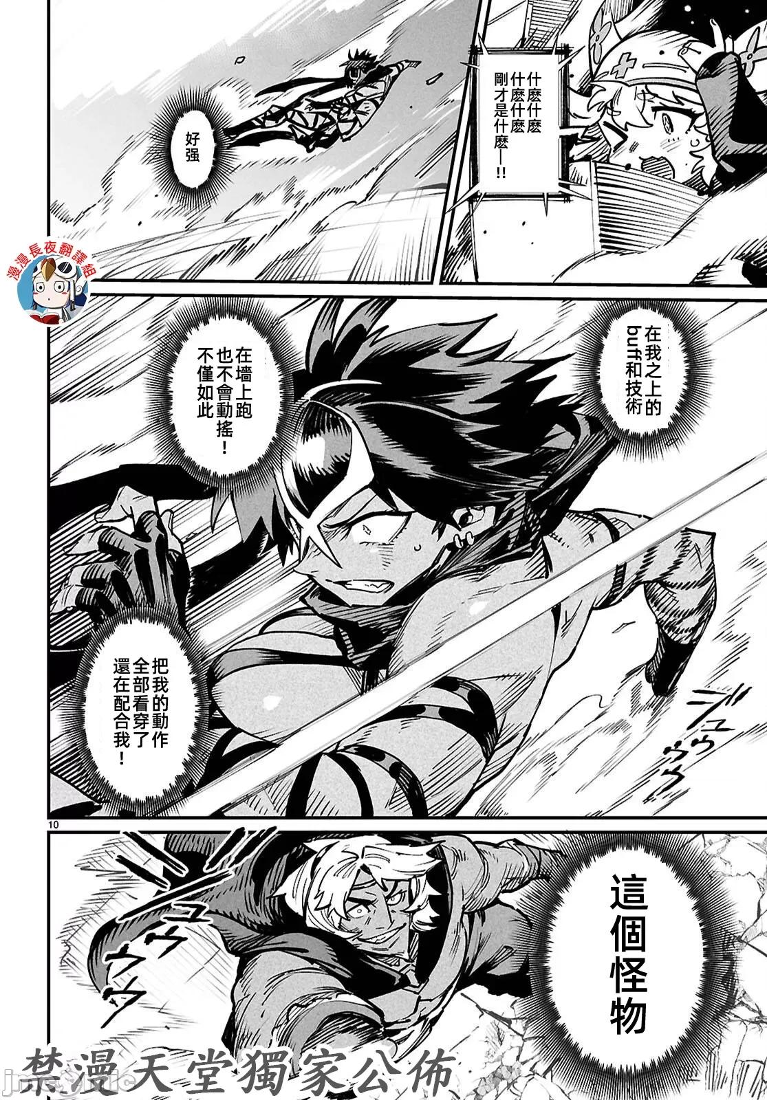轉生奴隸角鬥場 轉生奴隸競技場22話 第11页