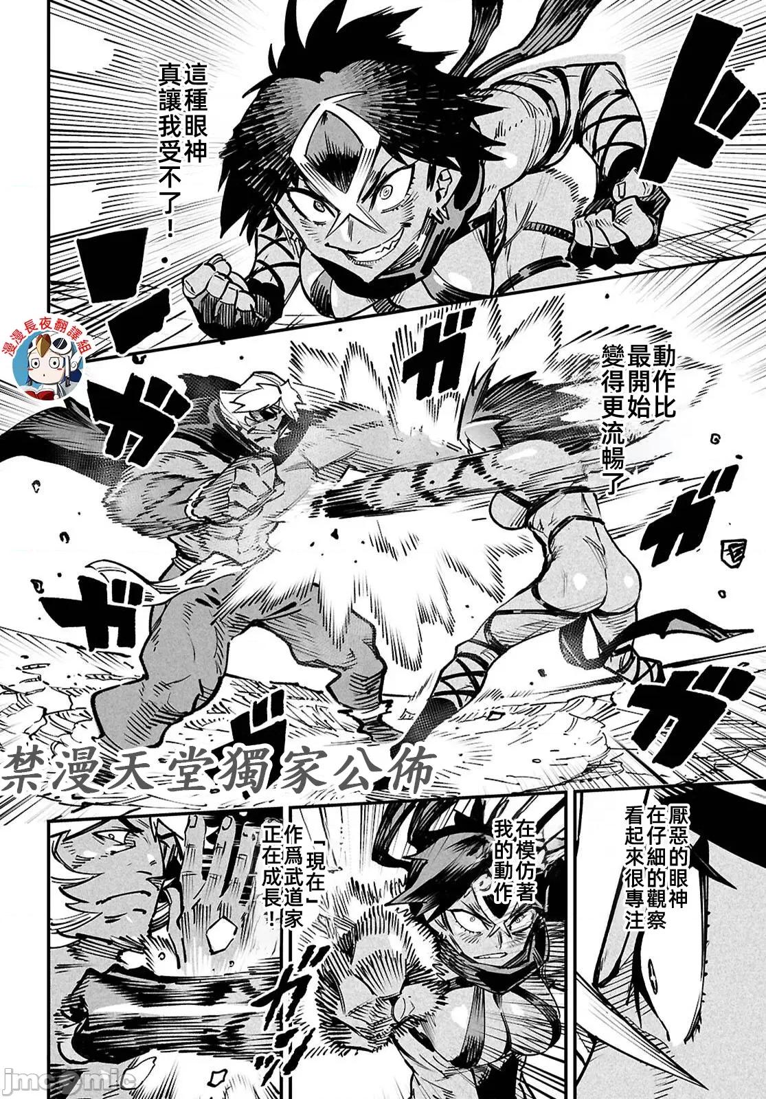 轉生奴隸角鬥場 轉生奴隸競技場22話 第13页
