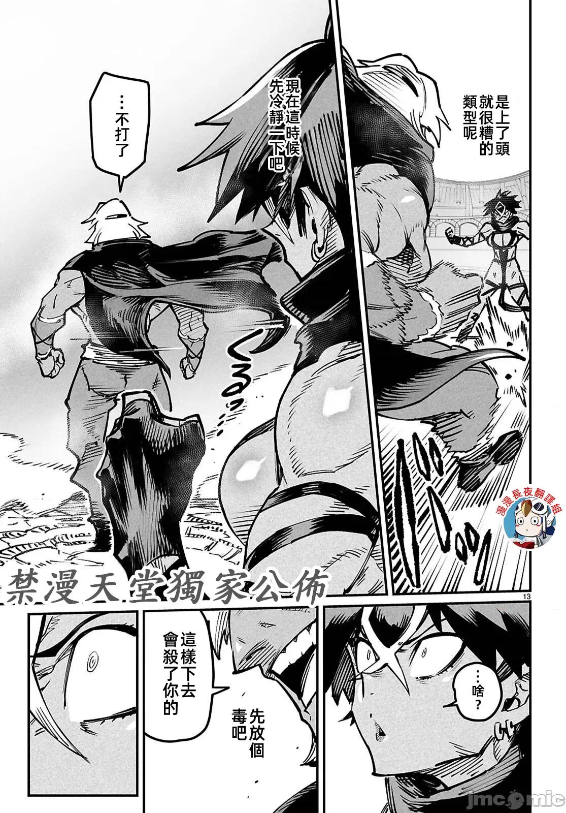 轉生奴隸角鬥場 轉生奴隸競技場22話 第14页