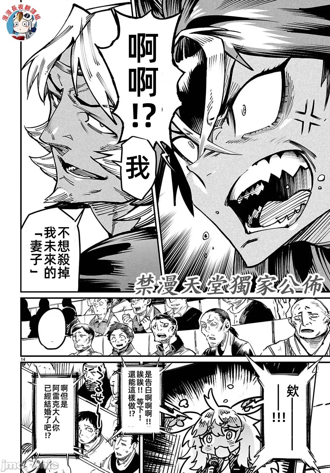 轉生奴隸角鬥場 轉生奴隸競技場22話 第15页