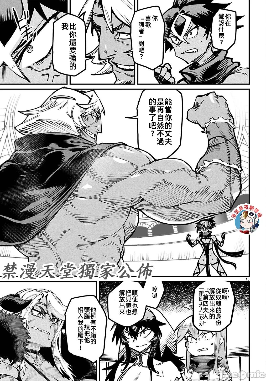 轉生奴隸角鬥場 轉生奴隸競技場22話 第16页
