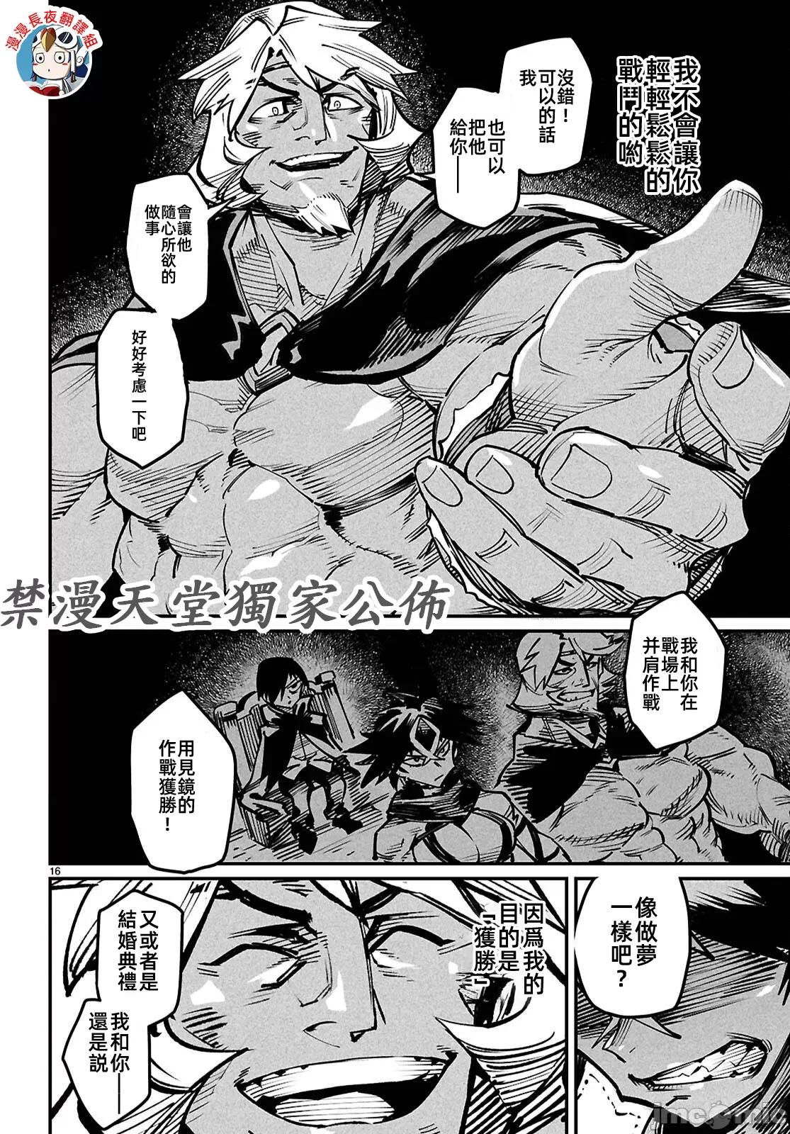 轉生奴隸角鬥場 轉生奴隸競技場22話 第17页