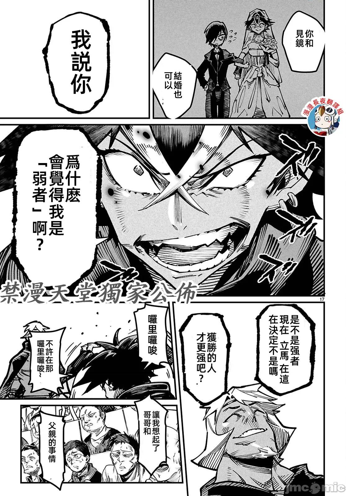 轉生奴隸角鬥場 轉生奴隸競技場22話 第18页