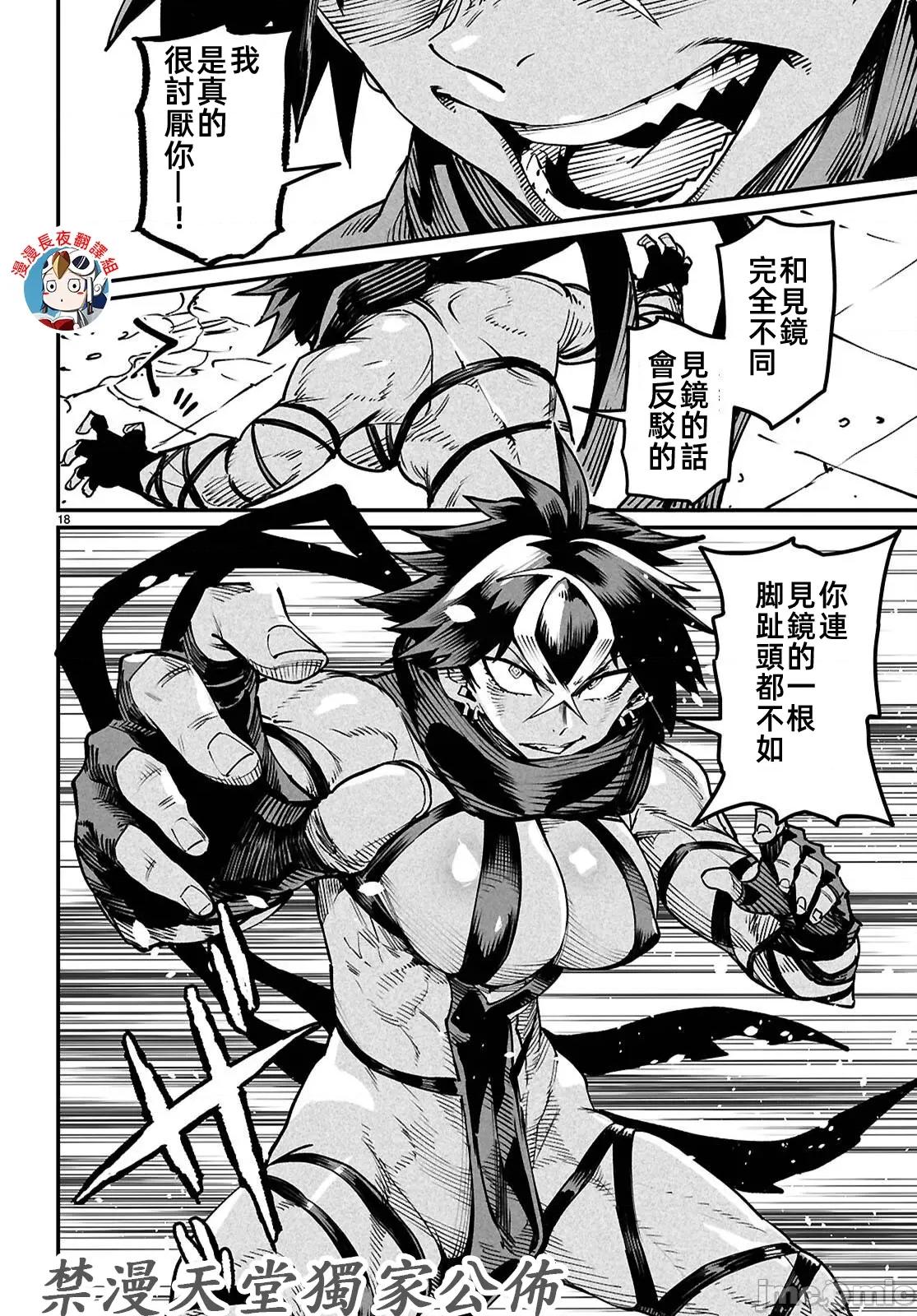轉生奴隸角鬥場 轉生奴隸競技場22話 第19页