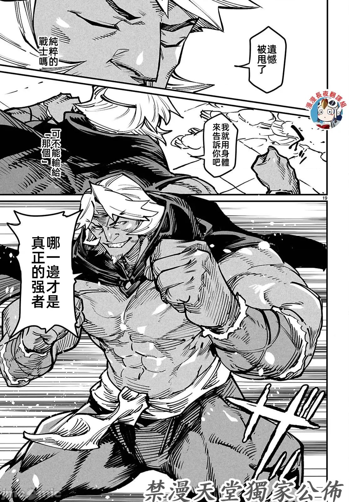 轉生奴隸角鬥場 轉生奴隸競技場22話 第20页