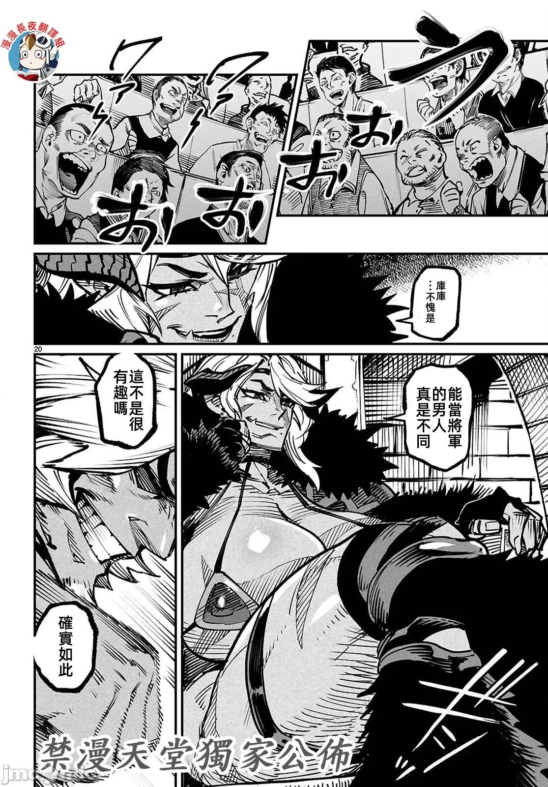 轉生奴隸角鬥場 轉生奴隸競技場22話 第21页