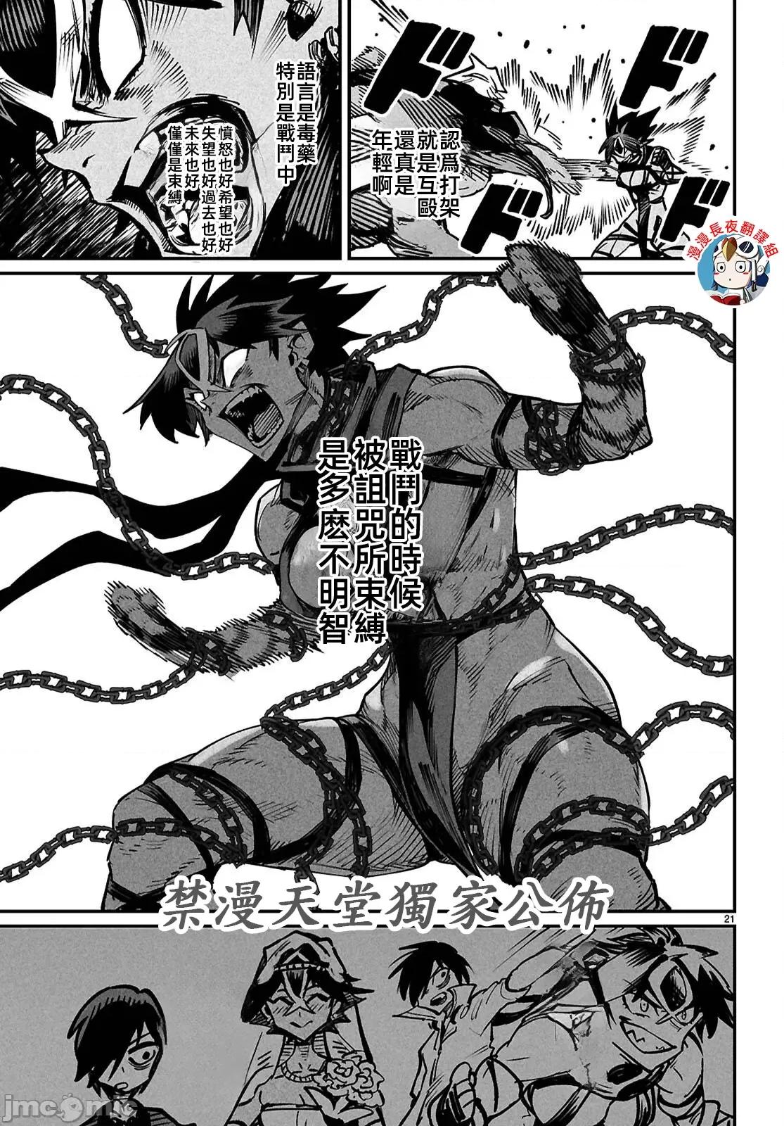 轉生奴隸角鬥場 轉生奴隸競技場22話 第22页