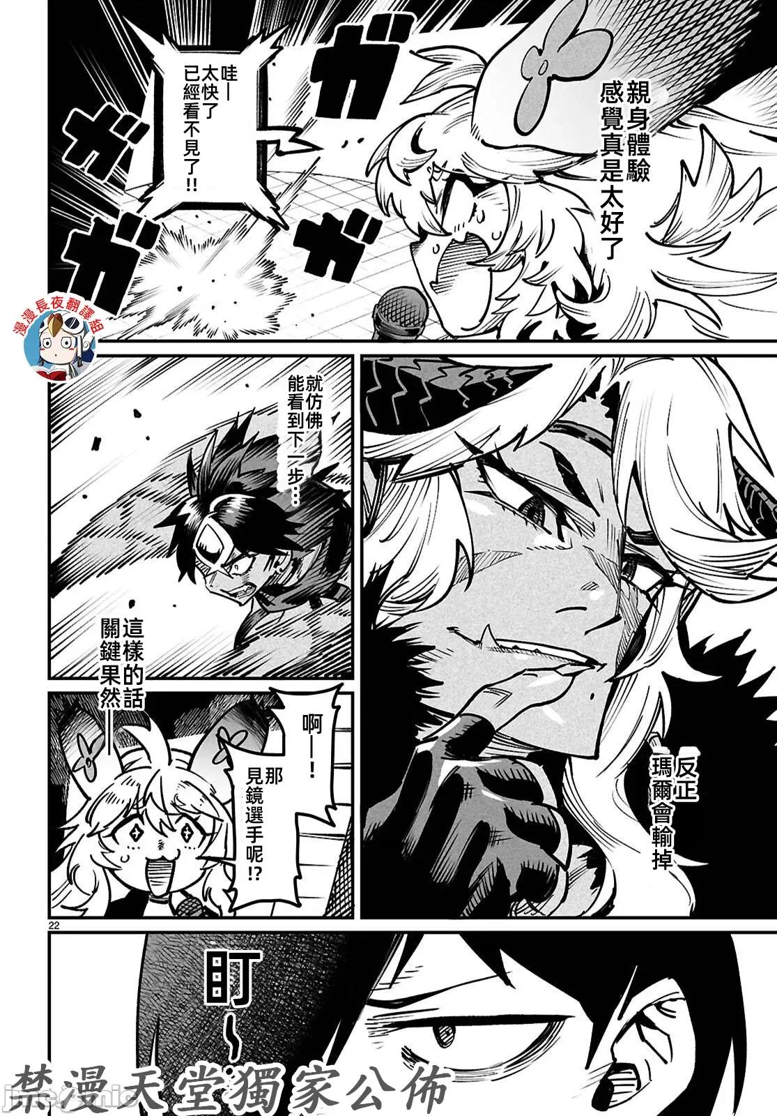 轉生奴隸角鬥場 轉生奴隸競技場22話 第23页