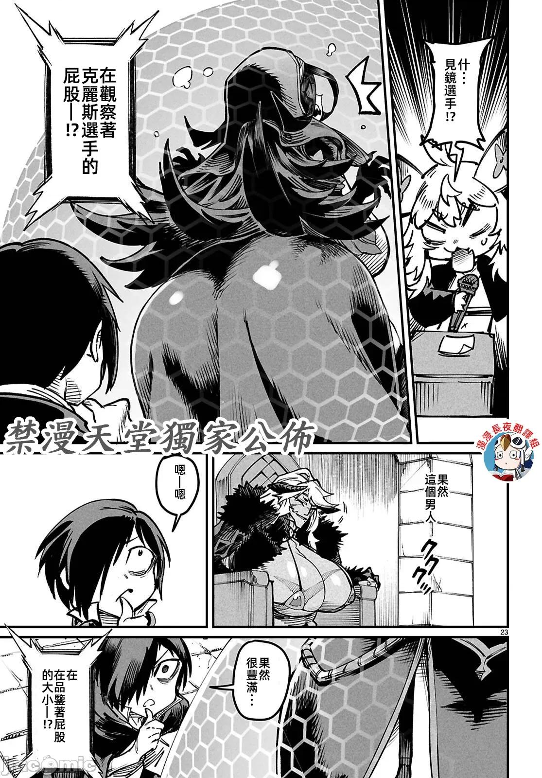 轉生奴隸角鬥場 轉生奴隸競技場22話 第24页