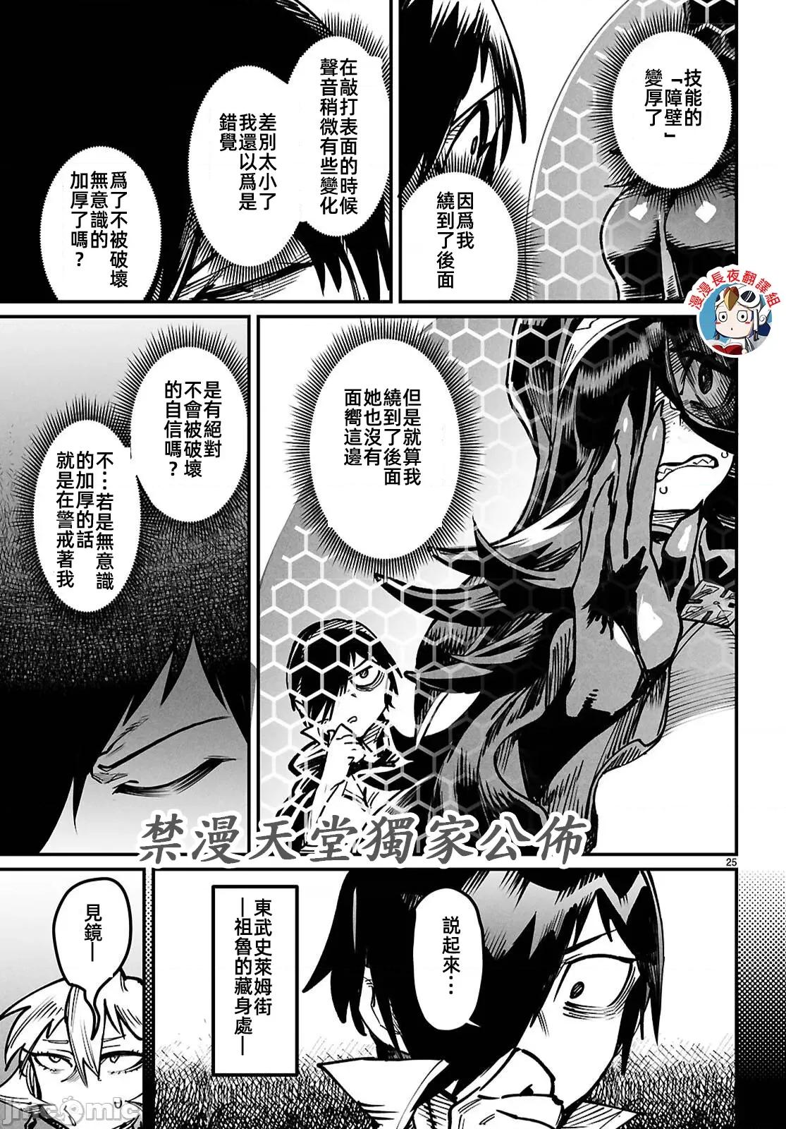 轉生奴隸角鬥場 轉生奴隸競技場22話 第26页