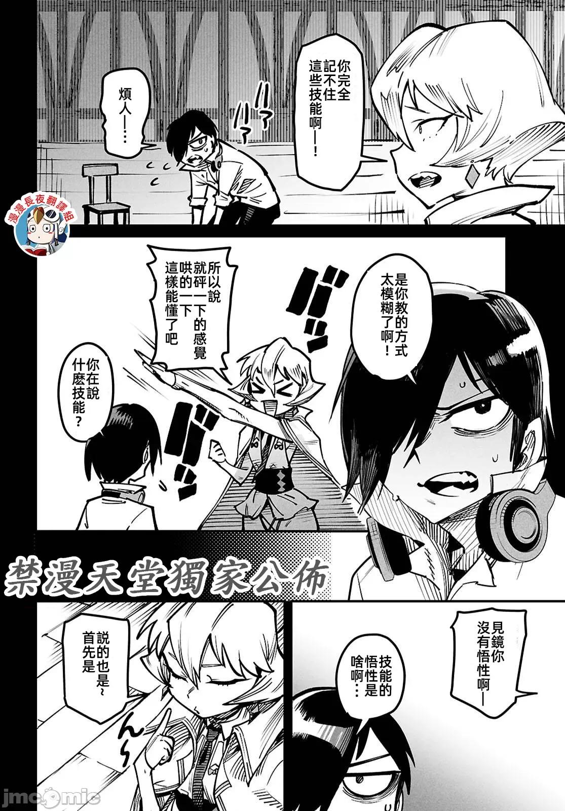 轉生奴隸角鬥場 轉生奴隸競技場22話 第27页