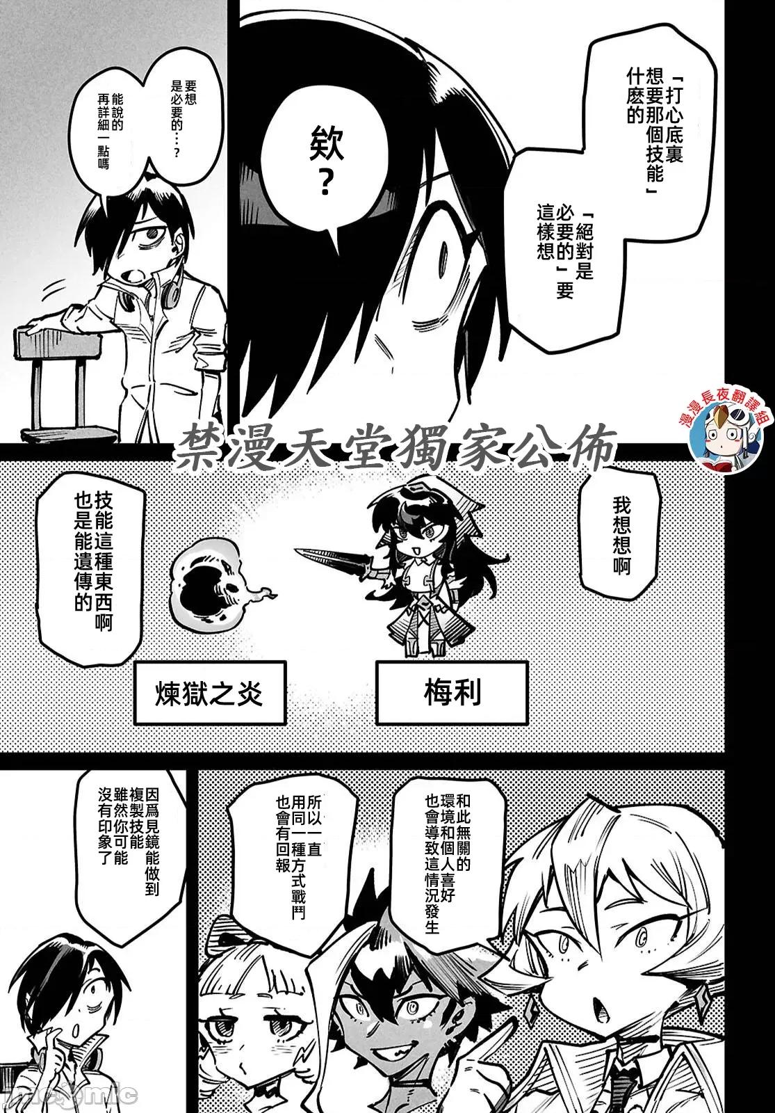 轉生奴隸角鬥場 轉生奴隸競技場22話 第28页