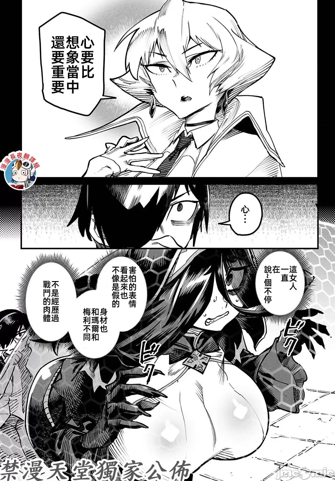 轉生奴隸角鬥場 轉生奴隸競技場22話 第29页