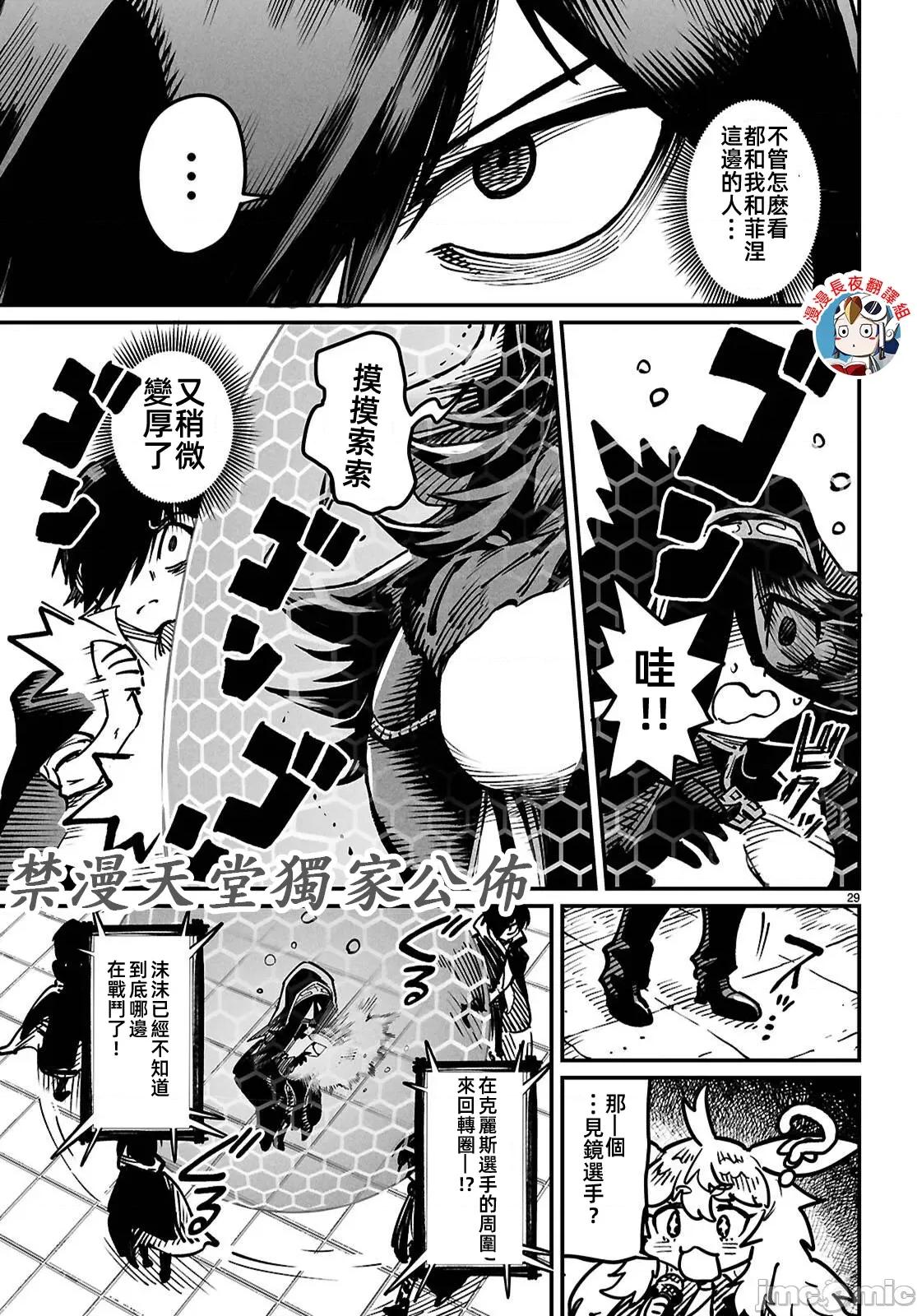 轉生奴隸角鬥場 轉生奴隸競技場22話 第30页