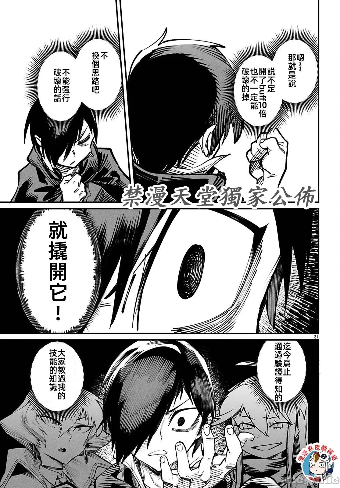 轉生奴隸角鬥場 轉生奴隸競技場22話 第32页