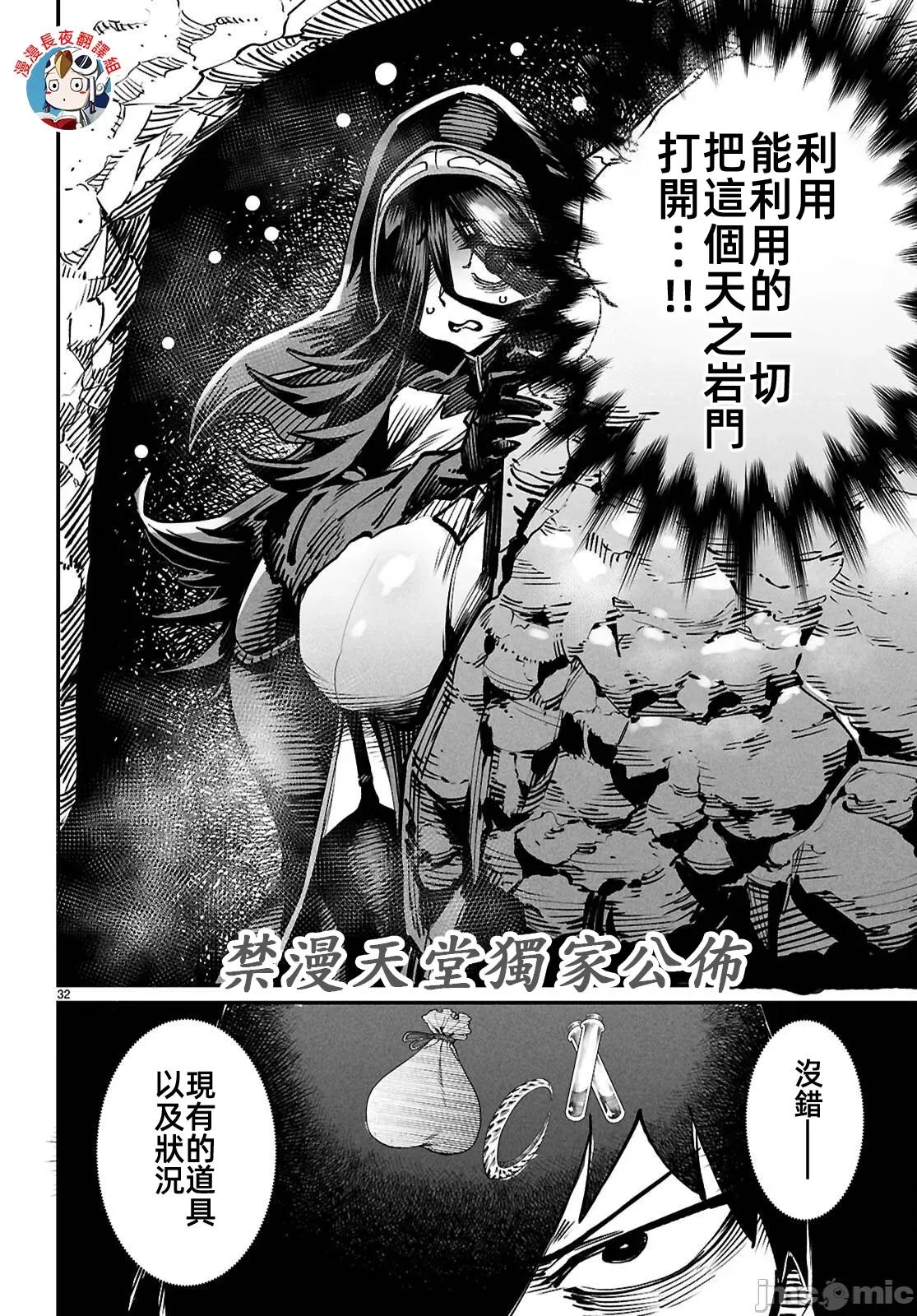 轉生奴隸角鬥場 轉生奴隸競技場22話 第33页